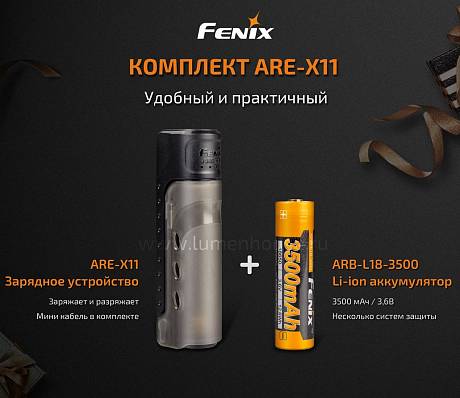 зарядное устройство+аккумулятор fenix are-x11