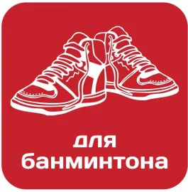 Обувь