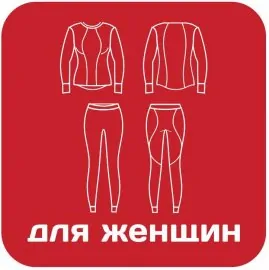 Термобелье