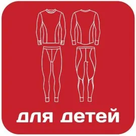 Термобелье