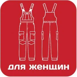 Комбинезоны