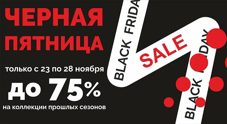 Черная пятница 2022 Черная пятница 2022