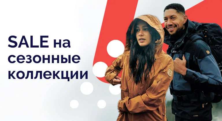 Скидка до 30% на туристическую одежду и обувь!