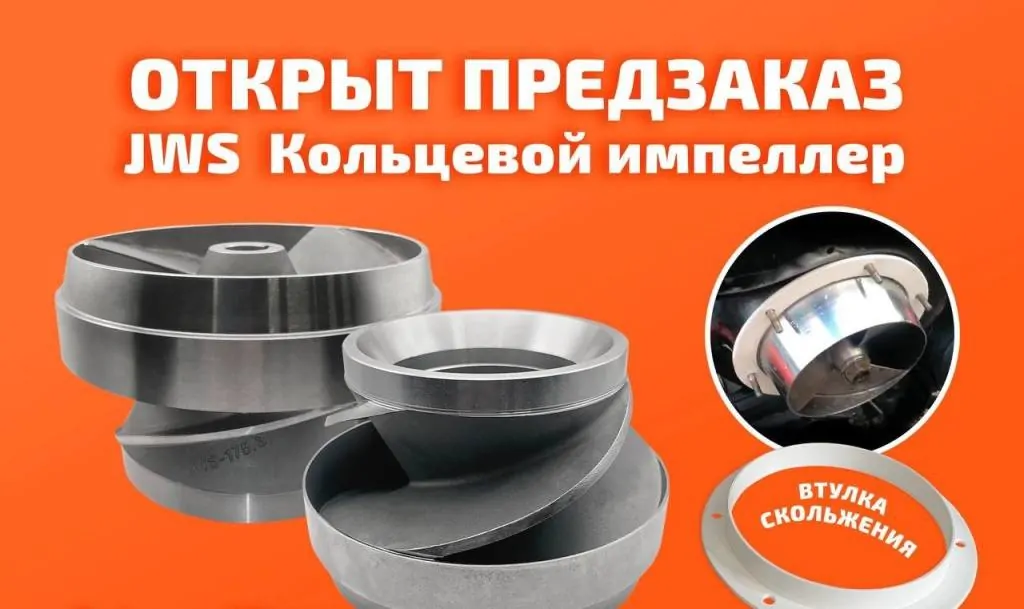 jws импеллер1.jpg