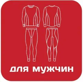 Термобелье