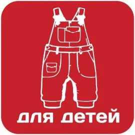 Комбинезоны