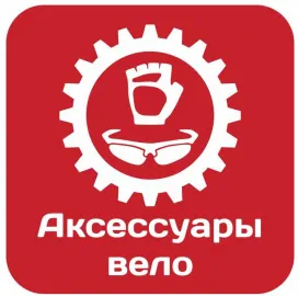 Аксессуары