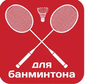 Ракетки