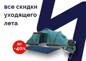 Все скидки уходящего лета