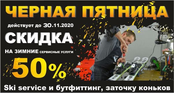 Скидки 50% на сервисные услуги в Черную Пятницу!