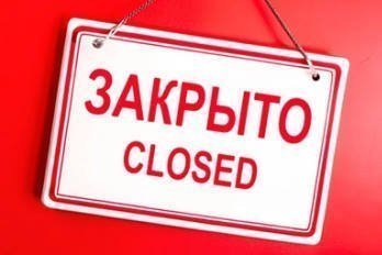 Изменение графика работы магазина 05.02 во Владивостоке