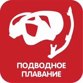 Подводное плавание