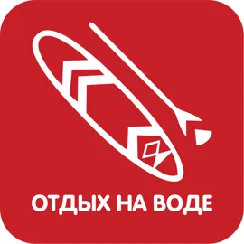 Отдых на воде