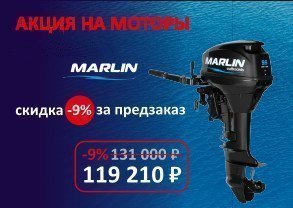 Специальное предложение на моторы Marlin и Golfstream