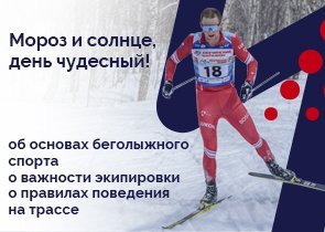 Интервью с мастером спорта по лыжным гонкам Артемом Васильевым