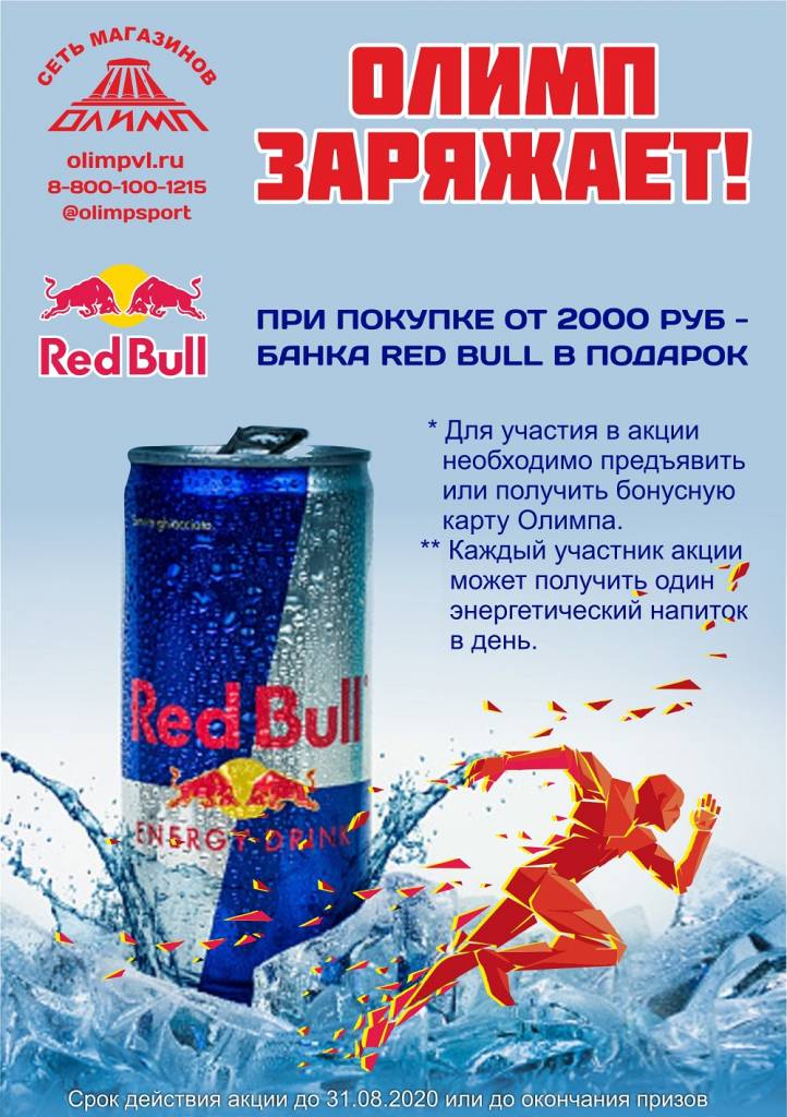 ред булл2.jpg ред булл2.jpg