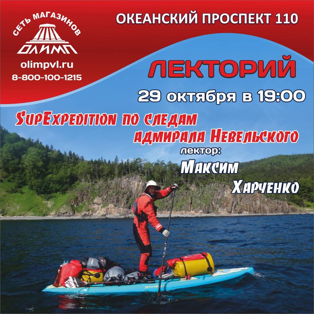 лекторий амурский залив.jpg