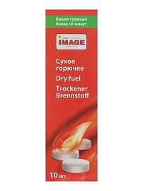 Сухое горючее IMAGE нап. 10, 41001